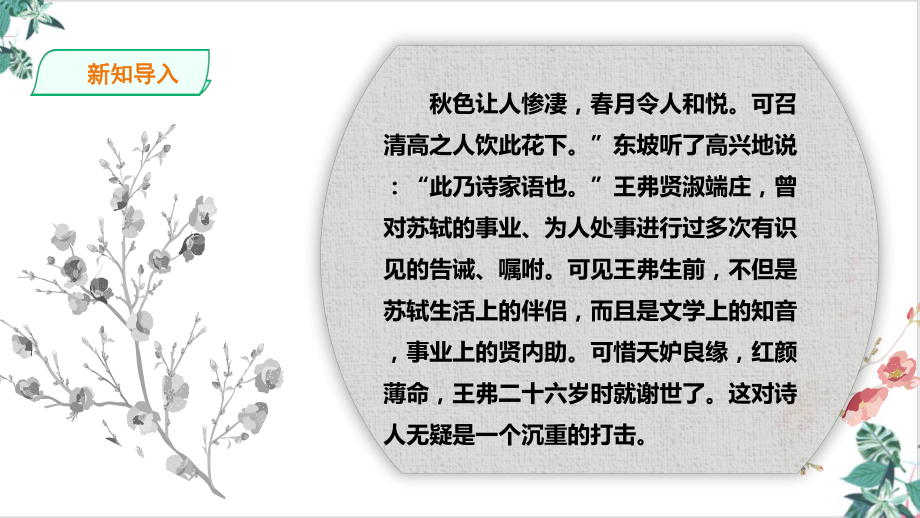 统编版高中语文选择性必修上册《江城子乙卯正月二十日记梦》优秀课件.pptx_第3页