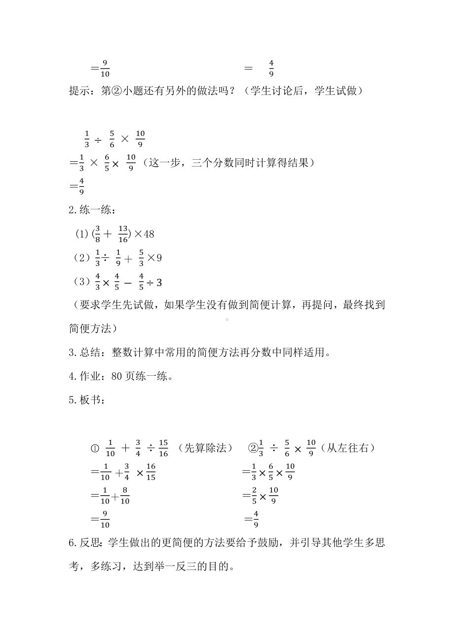 五年级下册数学教案-6.3.1 分数混合运算｜冀教版.docx_第2页