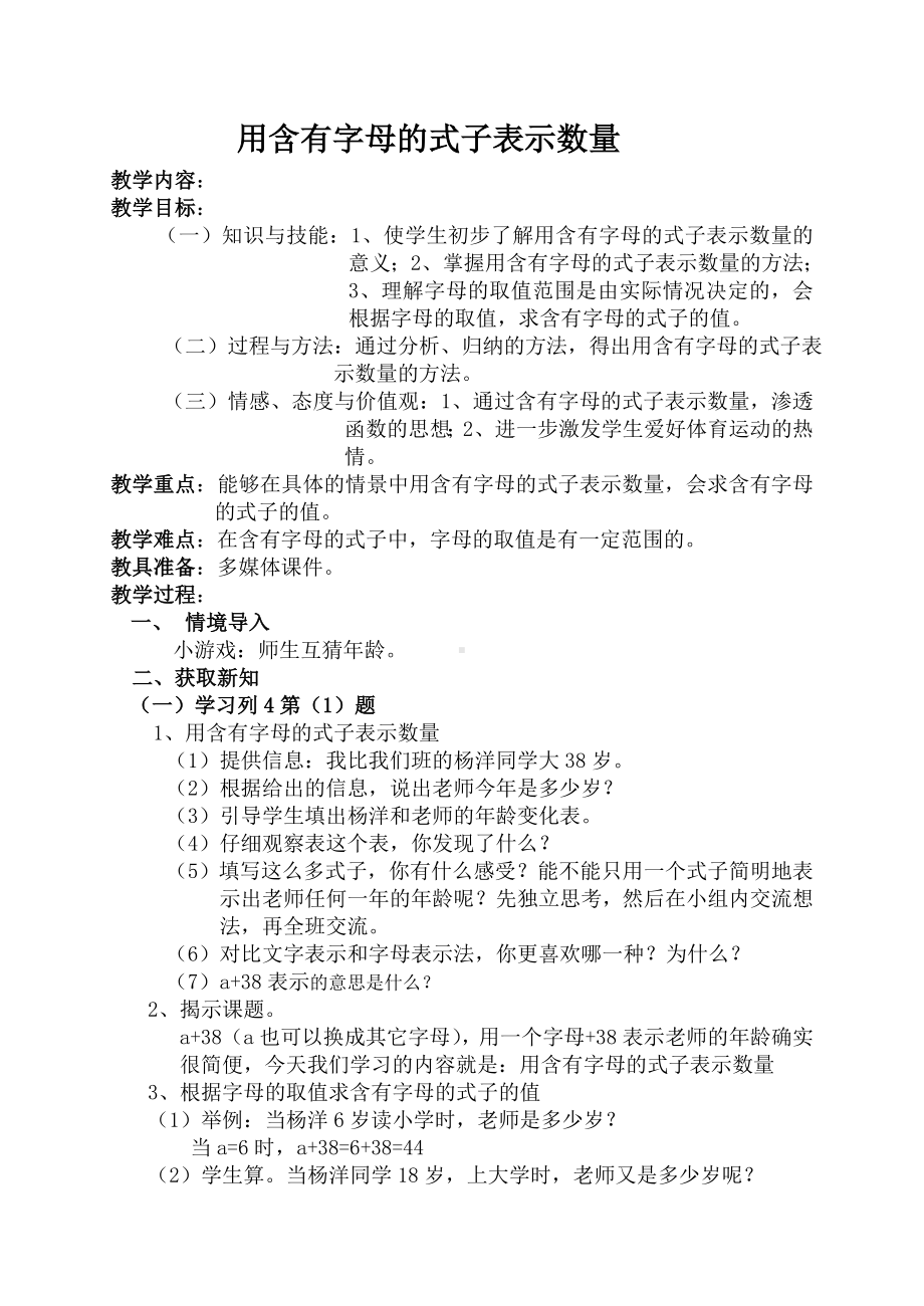 五年级下册数学教案-5.1 用含有字母式子表示数量 ︳西师大版.doc_第1页