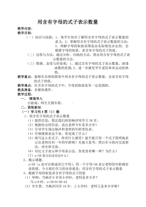 五年级下册数学教案-5.1 用含有字母式子表示数量 ︳西师大版.doc