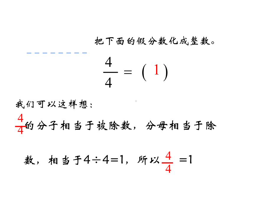 五年级数学下册课件-4假分数化整数或带分数216-苏教版(共18 张ppt).ppt_第3页