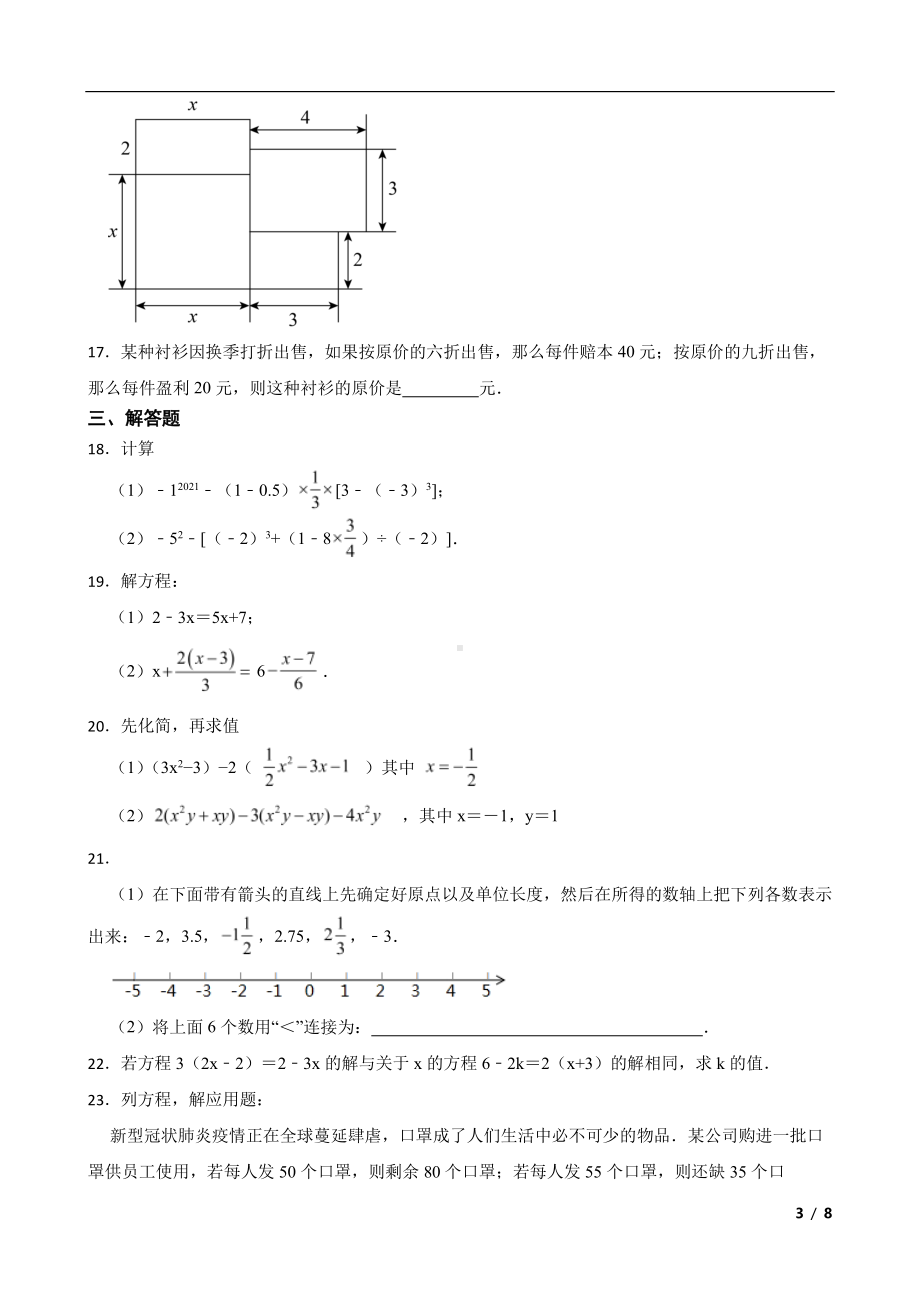 内蒙古自治区兴安盟乌兰浩特市七年级上学期期末数学试题及答案.pdf_第3页