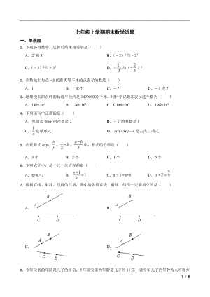 内蒙古自治区兴安盟乌兰浩特市七年级上学期期末数学试题及答案.pdf