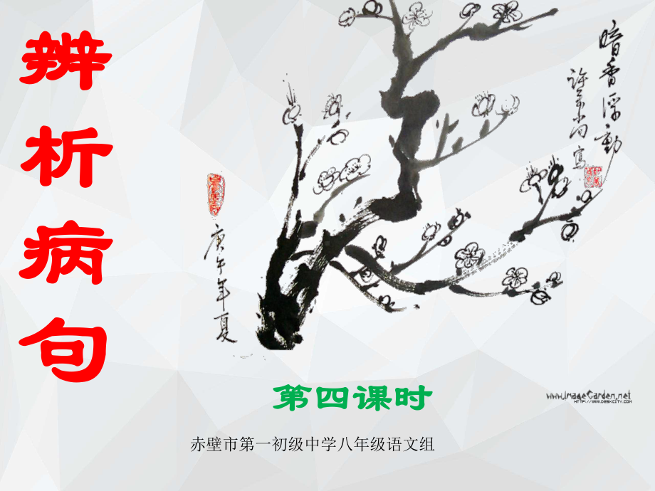 辨析病句：句子成分搭配要恰当课件.ppt_第2页