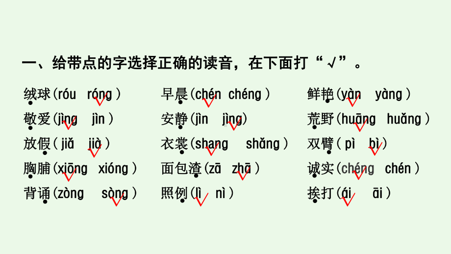 统编版三年级语文上册期末总复习课件.ppt_第3页