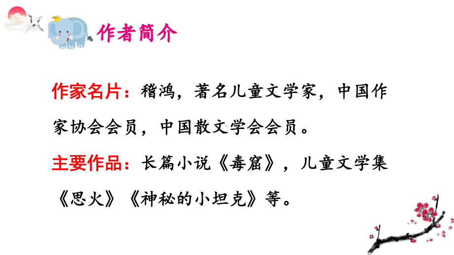 部编版一年级语文下册课文17 动物王国开大会(课件).pptx_第3页