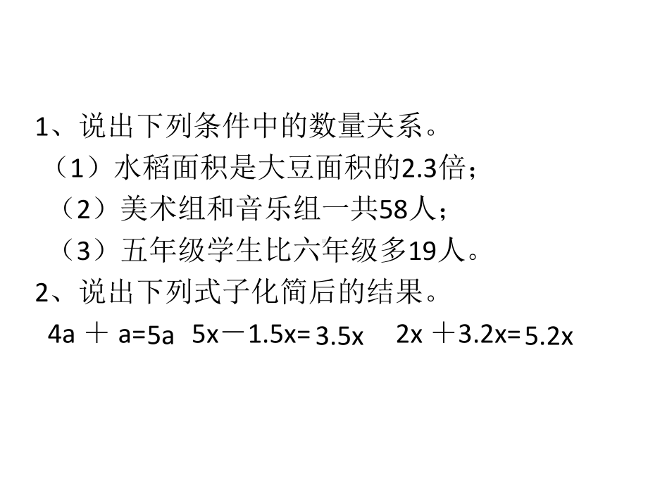 五年级数学下册课件-1.8列形如ax±bx=c的方程解决实际问题152-苏教版.pptx_第2页