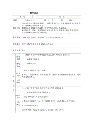 五年级下册数学教案-2.1《分数的意义》 ︳西师大版 .doc