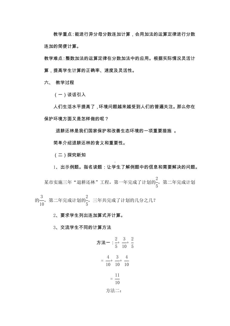 五年级下册数学教案-2.4.2 异分母分数连加｜冀教版.docx_第2页