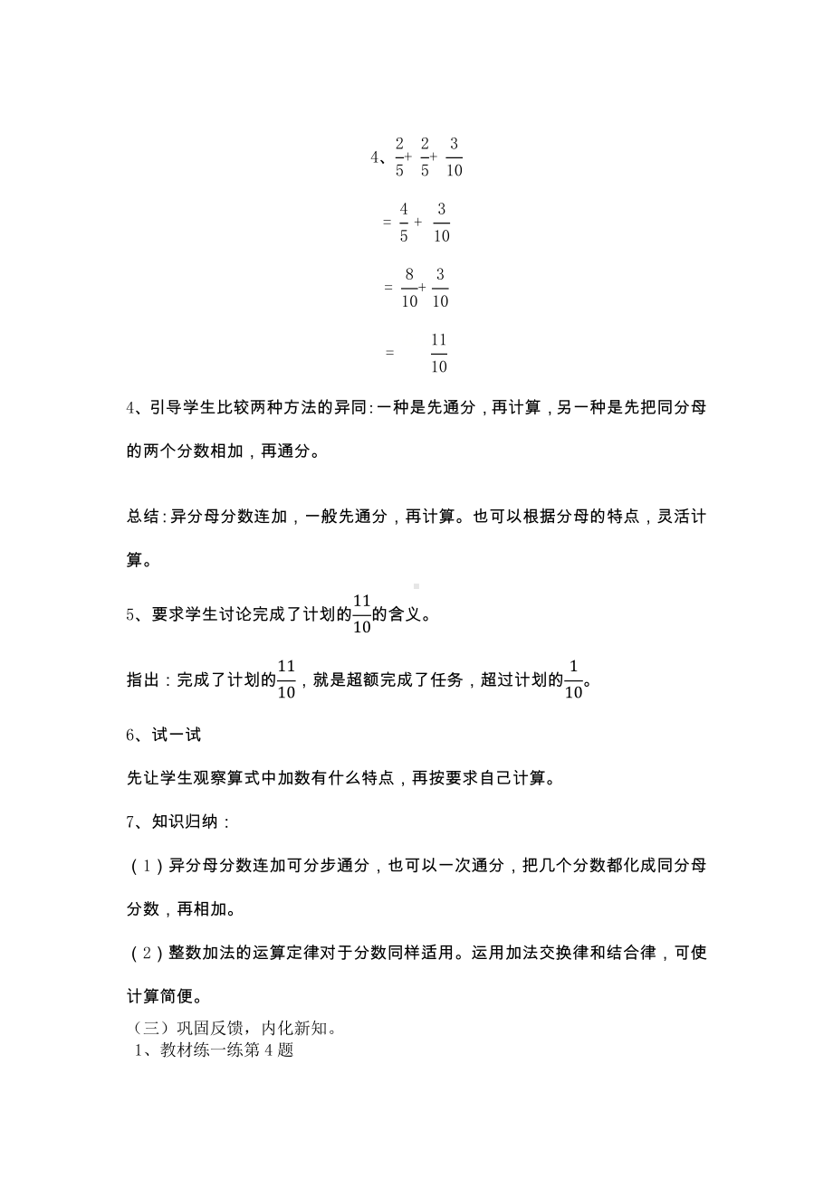 五年级下册数学教案-2.4.2 异分母分数连加｜冀教版.docx_第3页