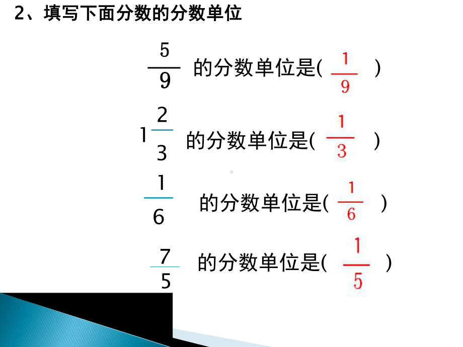 五年级下册数学课件 5.1 同分母的分数加法和减法 北京版.pptx_第3页