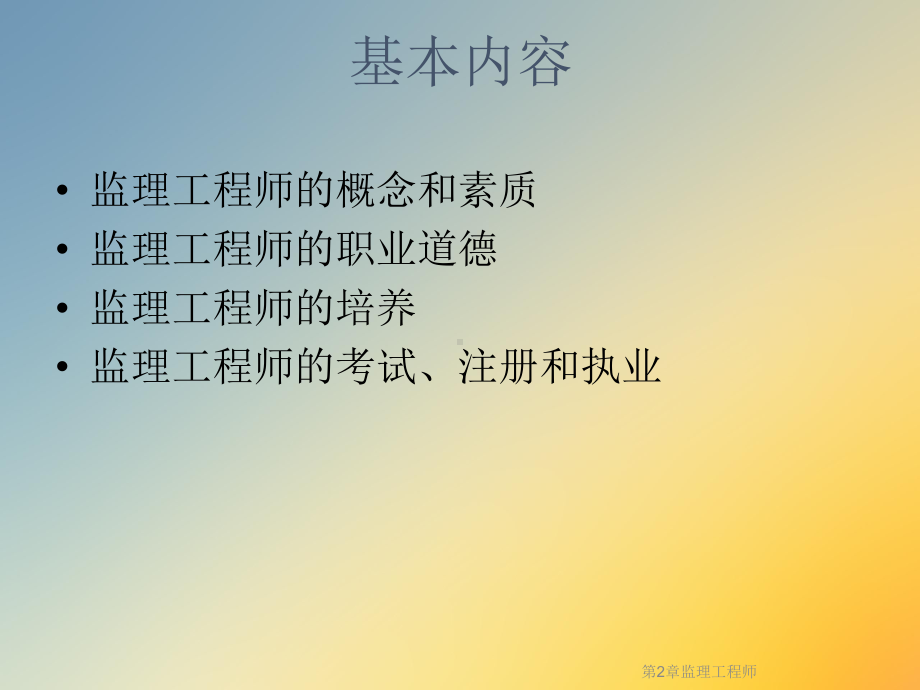 第2章监理工程师课件.ppt_第3页