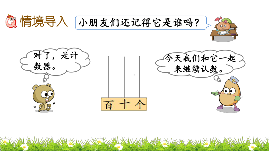 苏教版一年级数学下册32 数的组成和读写课件.pptx_第2页