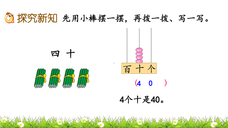 苏教版一年级数学下册32 数的组成和读写课件.pptx_第3页