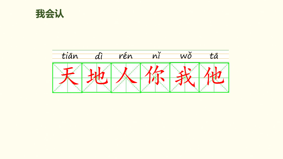 部编版一年级上册语文识字《天地人》(完美版)课件.pptx_第3页