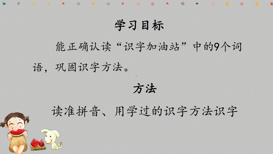 部编版人教版小学语文二年级下册《语文园地七》课件.pptx_第3页