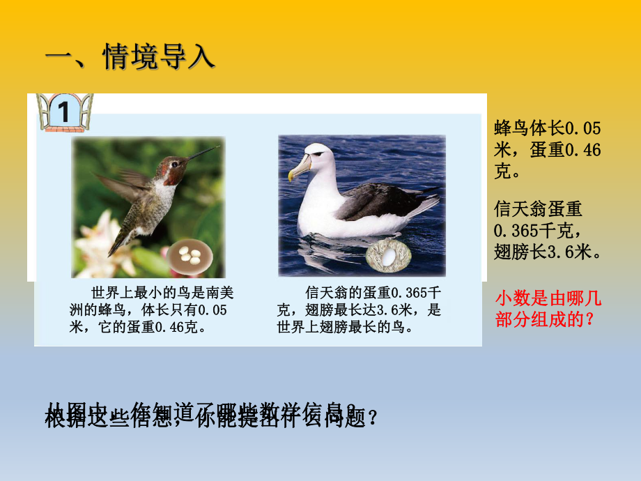 西师大四年级数学下册小数的意义2第二课时课件.ppt_第3页