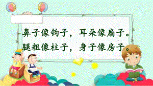 部编版二年级语文下册第19课《大象的耳朵》教学课件.pptx