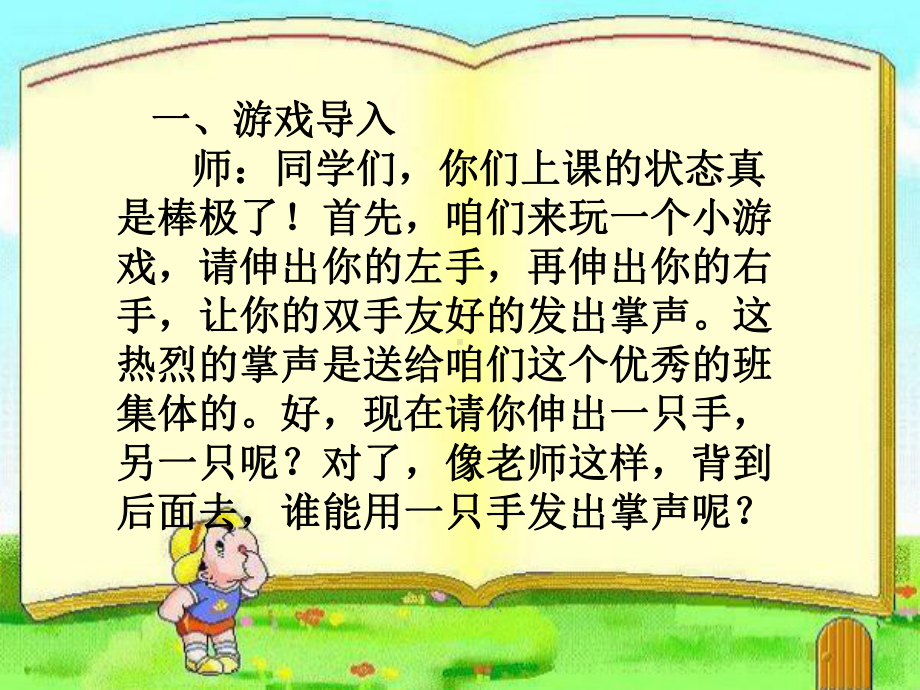 第四课 合作互助好处多ppt课件-2022新北师大版三年级上册《心理健康》.ppt_第2页