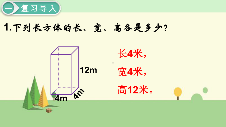 第6课时长方体和正方体的体积课件1.pptx_第3页