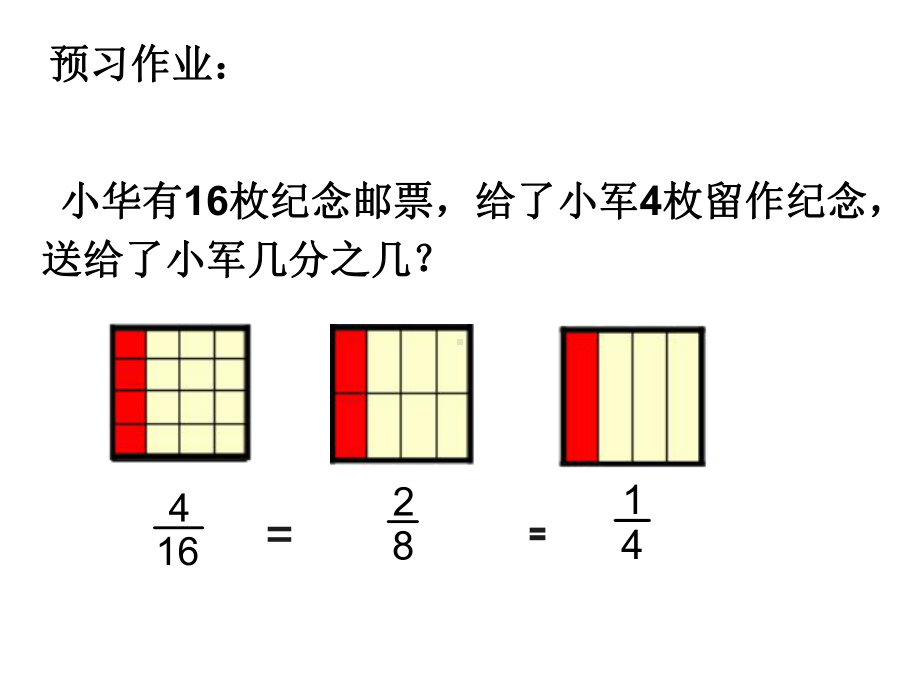 五年级数学下册课件 - 4约分 苏教版（共10张PPT）.pptx_第2页