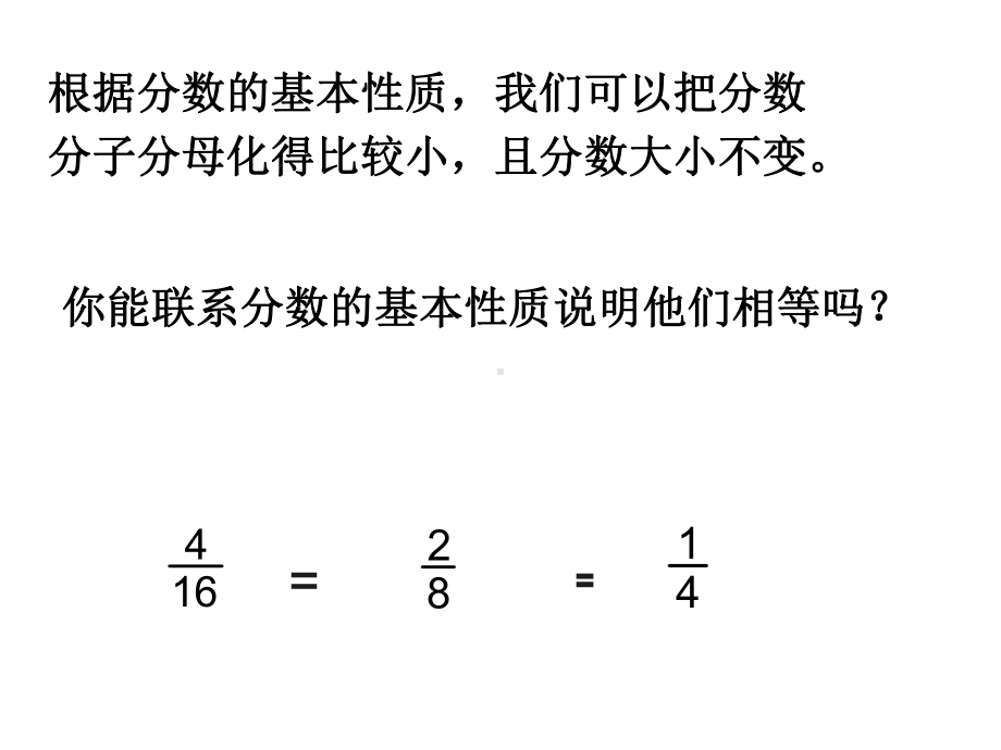 五年级数学下册课件 - 4约分 苏教版（共10张PPT）.pptx_第3页