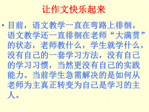 中考语文复习：让作文快乐起来.ppt