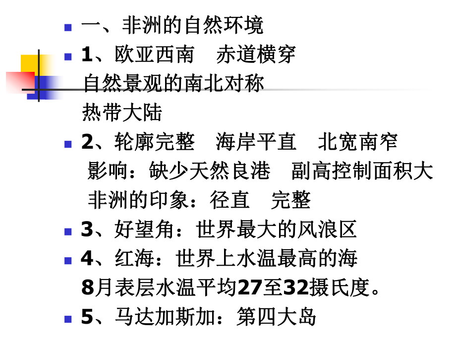 第九章非洲主要经济贸易区课件.ppt_第3页