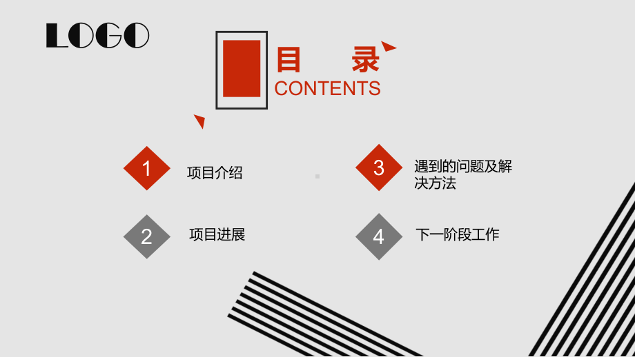 经典高端共赢未来简约几何线条项目阶段性汇报模板课件.pptx_第2页