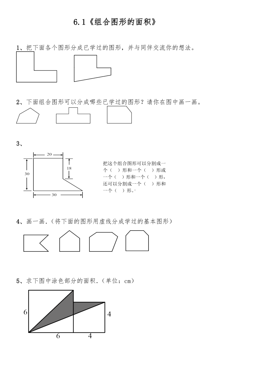 五年级数学上册试题 - 6.1《组合图形的面积》-北师大版（含答案）.docx_第1页