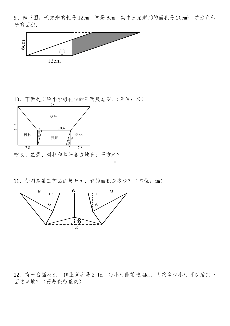 五年级数学上册试题 - 6.1《组合图形的面积》-北师大版（含答案）.docx_第3页