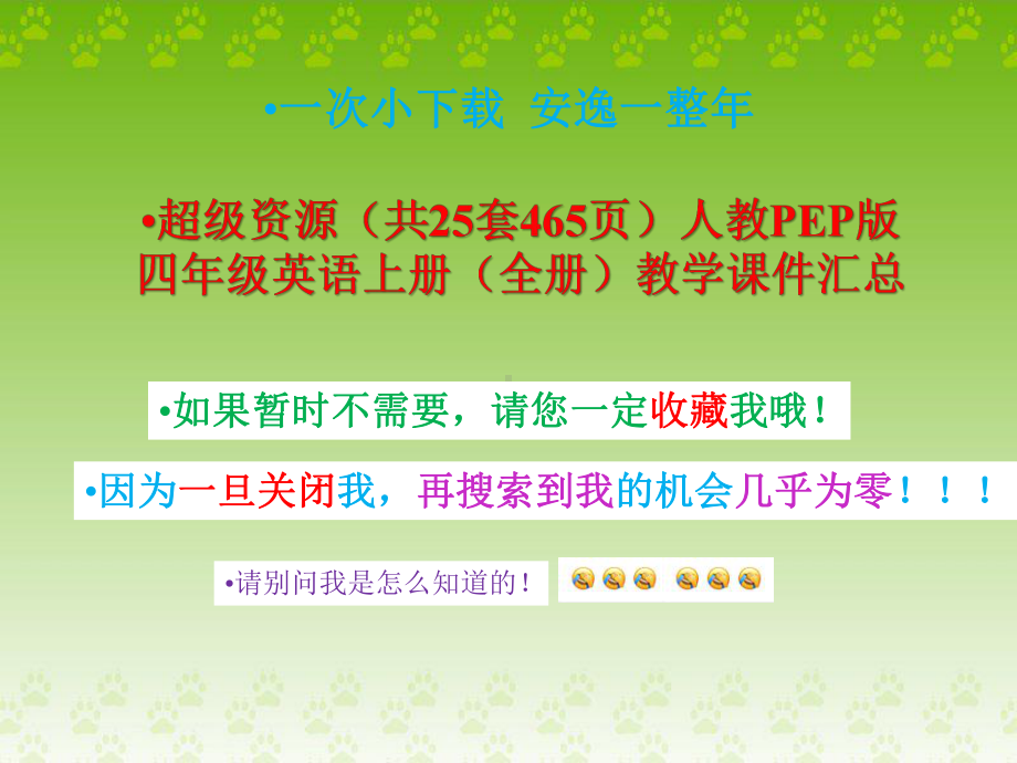 超级资源(共25套)人教PEP版四年级英语上册(全册)教学课件汇总.pptx_第1页