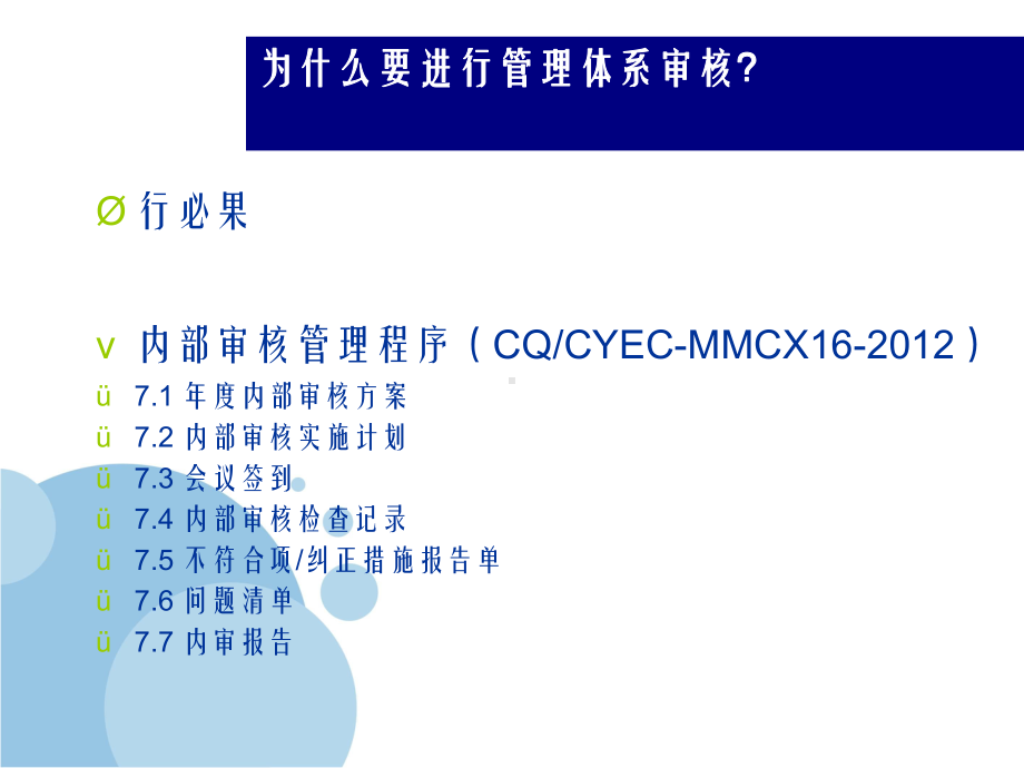 质量管理体系审核手册课件.ppt_第3页