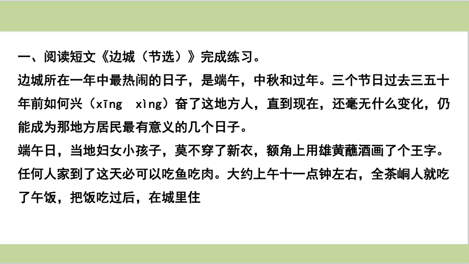 部编人教版六年级下册语文期末课外阅读专项复习课件.ppt_第3页