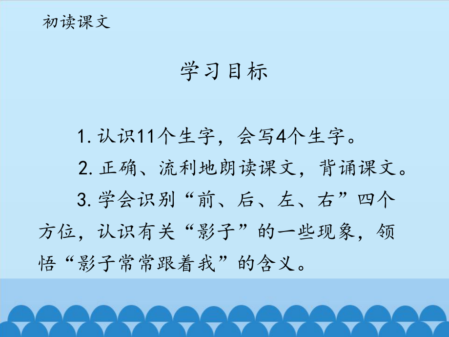 部编版影子教学课件.pptx_第3页