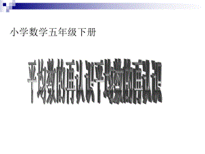 五年级数学下册课件-8.3 平均数的再认识（3）-北师大版.ppt