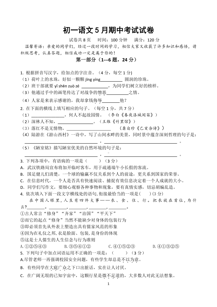 河北省邯郸市凌云中学2021-2022学年七年级下学期期中考试语文试题.pdf_第1页