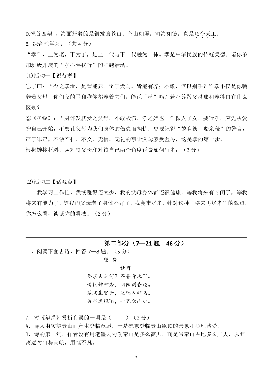 河北省邯郸市凌云中学2021-2022学年七年级下学期期中考试语文试题.pdf_第2页