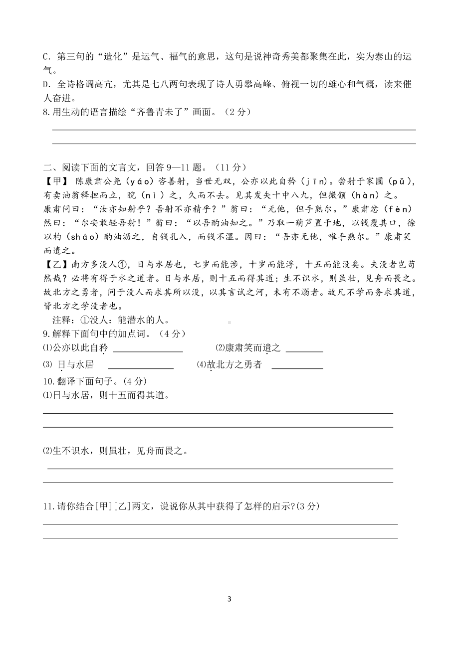 河北省邯郸市凌云中学2021-2022学年七年级下学期期中考试语文试题.pdf_第3页