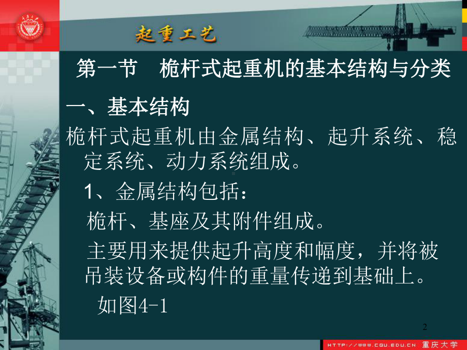 第 章 桅杆式起重机课件.ppt_第2页