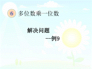 解决问题例9课件.ppt