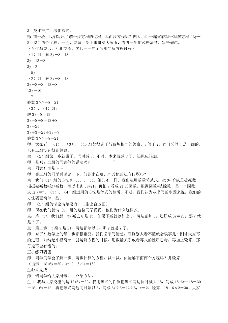 五年级下册数学教案-5.4 解方程（一） ︳西师大版 (1).doc_第3页