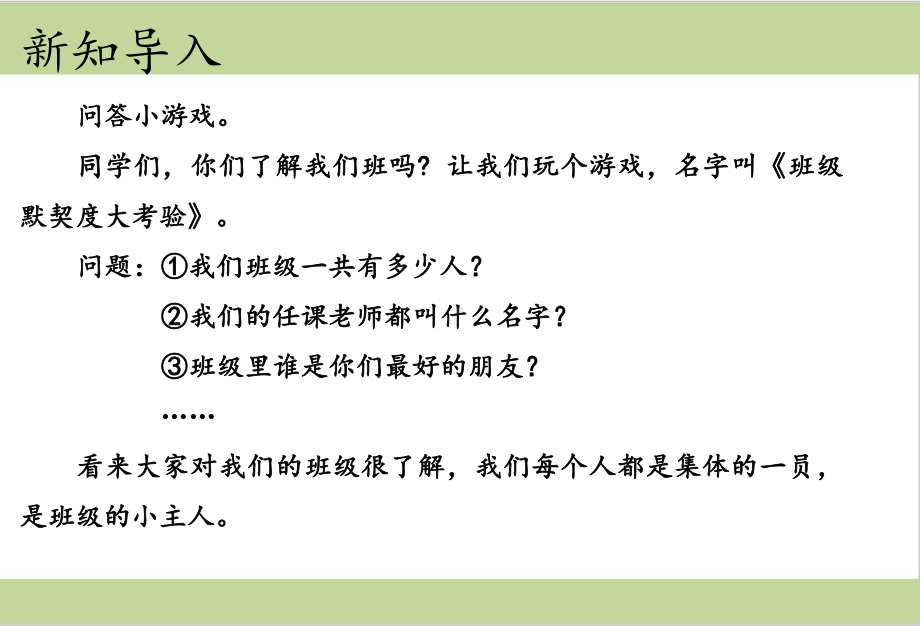 部编人教版四年级上册小学道德与法治课件 第1课 我们班四岁了.ppt_第2页