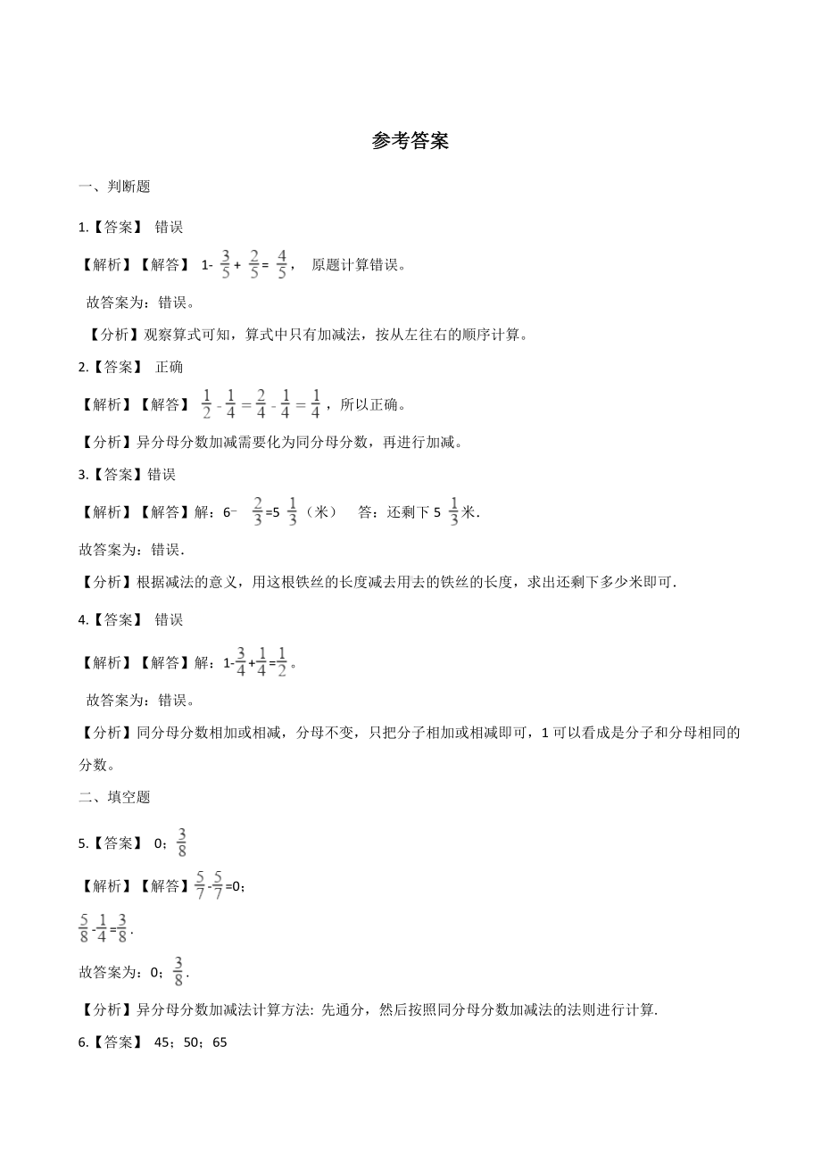 五年级下册数学单元测试-4.分数加减法 西师大版（含答案）.docx_第3页