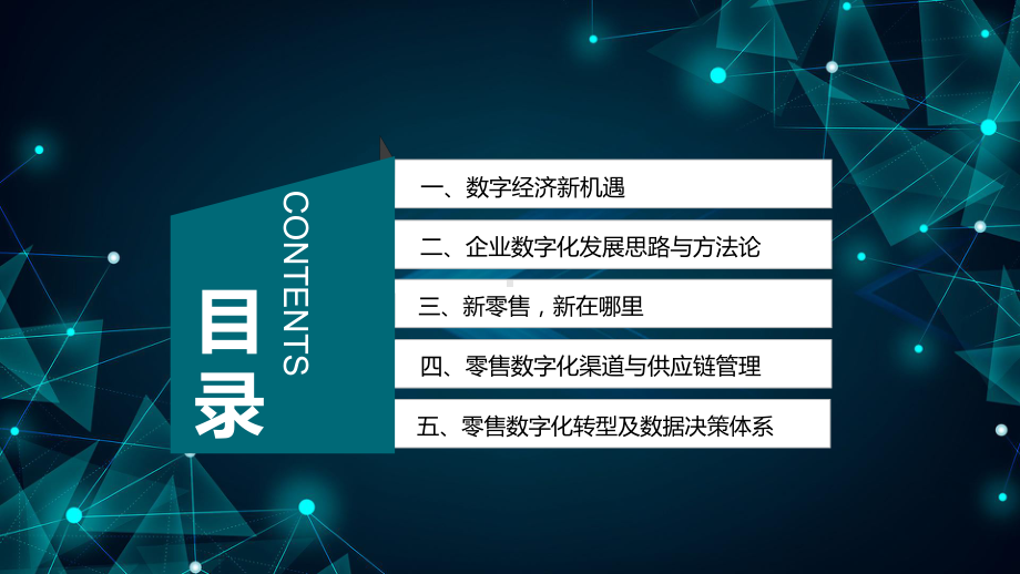 疫情期间的数字战略与新零售课件.pptx_第2页