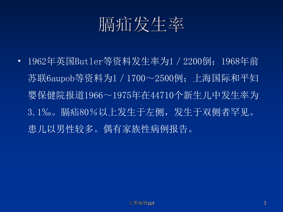 膈疝的影像学表现课件.ppt_第3页