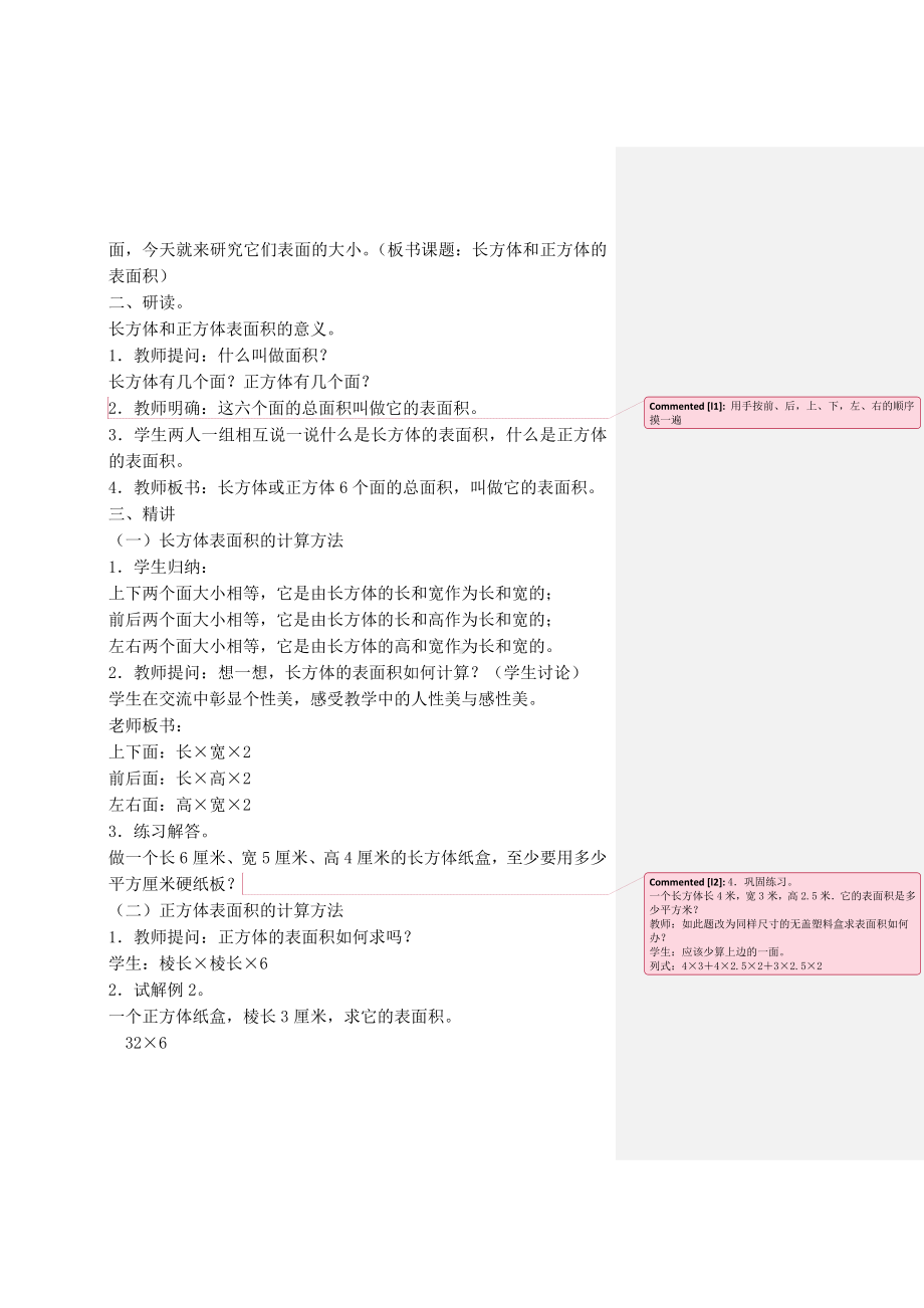 五年级下册数学教案-3.3 长方体和正方体的表面积 ｜冀教版.doc_第2页