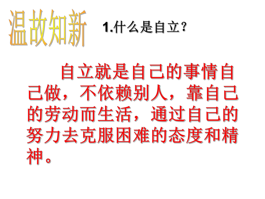 自理自立任我飞课件.ppt_第2页