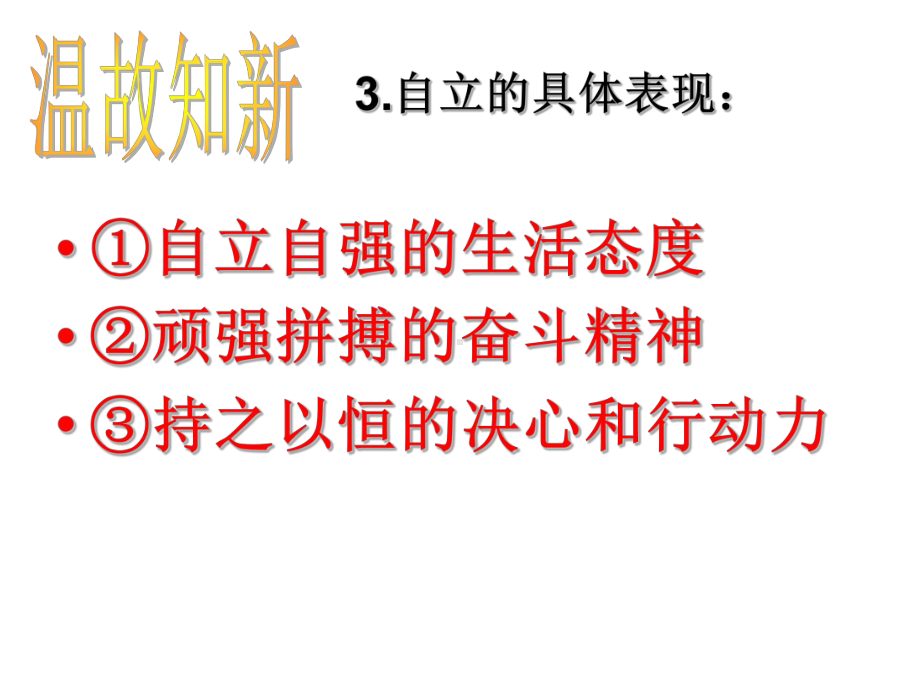 自理自立任我飞课件.ppt_第3页