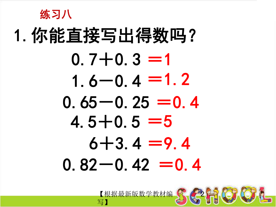 苏教版数学五年级上册练习八课件.ppt_第2页